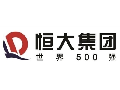 恒大集團